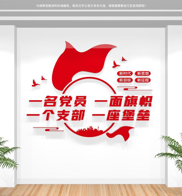 【党建标语】2022最新党建标语文化墙设计