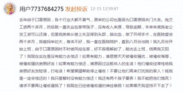 微金在线逾期公告，微众银行催款合法吗 配图01