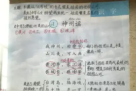 《神州谣》小学语文二年级下册课堂笔记图片