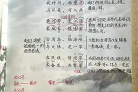 《神州谣》小学语文二年级下册课堂笔记图片