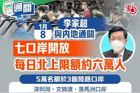 官宣！香港与内地1·8通关！方案正式出炉！图片