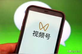 微信视频号给作者分成，但我却不看好。图片