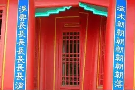 山海关孟姜女庙前的一副对联，很多人不会读，郭沫若轻松读出图片