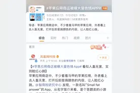 App Store 惊现色情 App？官方已回应图片