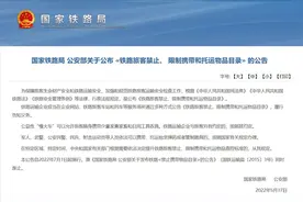 坐火车能带多大的移动电源？国家铁路局出台旅客携带移动电源法规图片