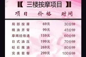 杭州某按摩会所内幕曝光，详细价目表流出：恶心！图片