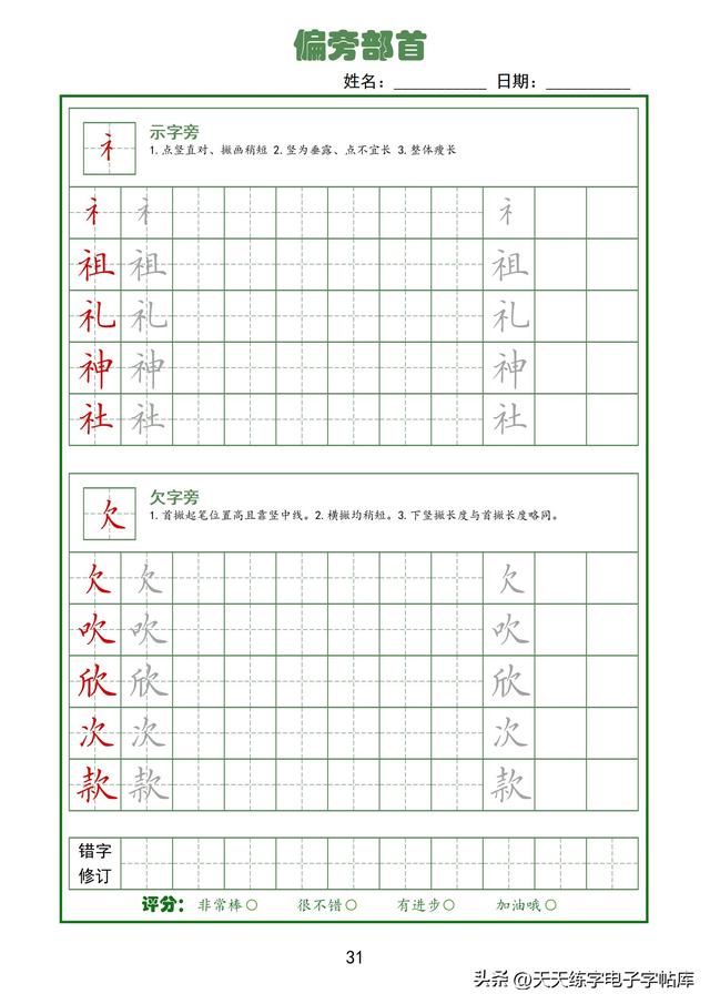 全！92个偏旁部首高清电子版，真的太好用了，字帖天花板