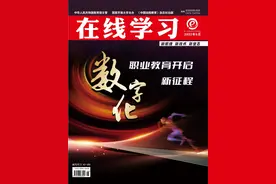 专家评说丨教育部教育信息化专家组成员邓志良：以数字化重塑职业教育新生态图片