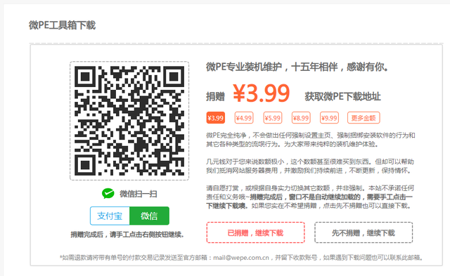 方便好用纯净的装机PE（微PE）系统安装教程