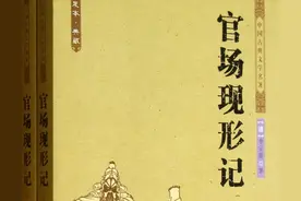 《官场现形记》：宇宙的尽头还不是编制图片
