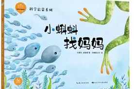 绘本故事推荐《小蝌蚪找妈妈》图片