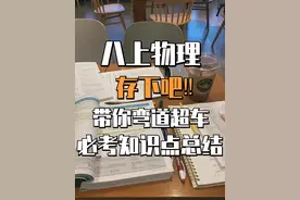 熬夜整理！强推｜八年级物理上册知识点总结图片