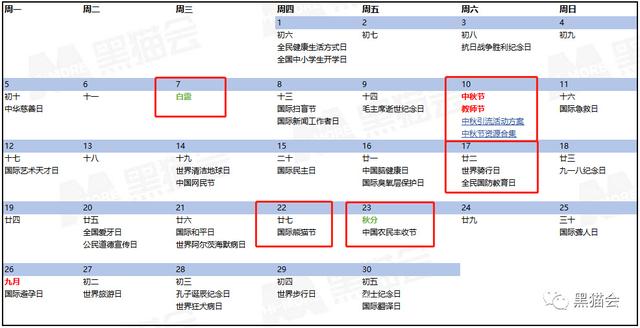 2022年9月活动策划热点及方向,8大节点22创意思路,免费领方案