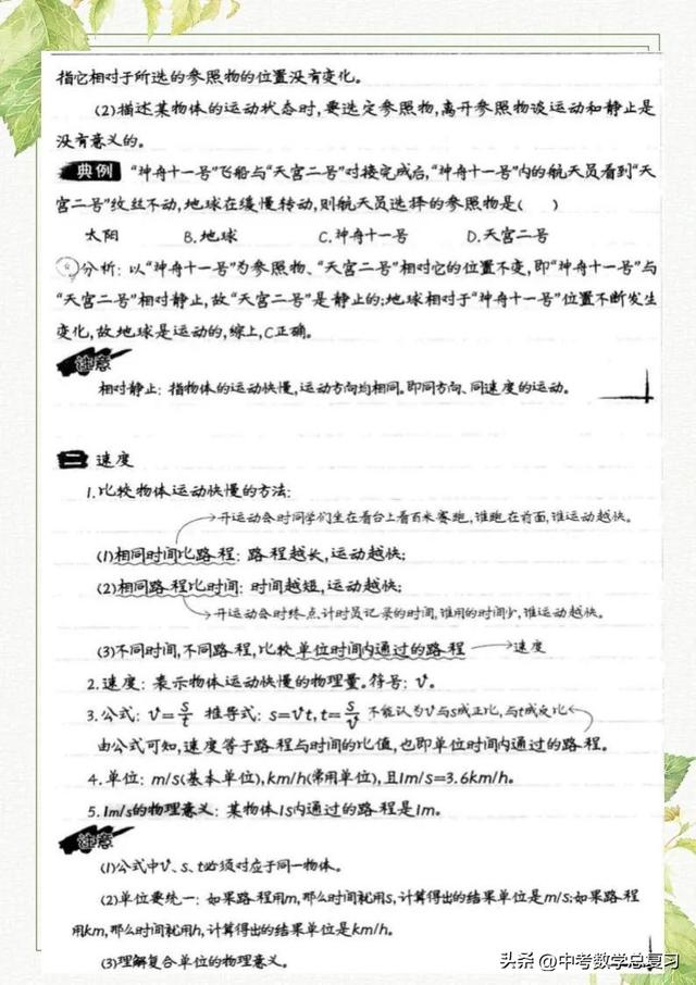 八年级物理：上册知识点总结笔记（直接打印）请收藏