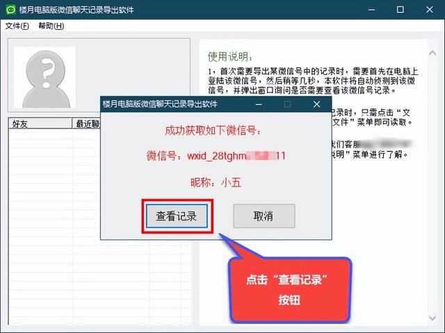电脑版微信聊天记录怎么导出