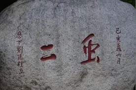 泰山石刻“虫二”，日本专家研究10年仍不解，郭沫若：少了一部分图片
