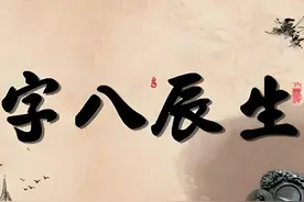 生辰八字，不再是迷：一篇文章教你轻松推算图片