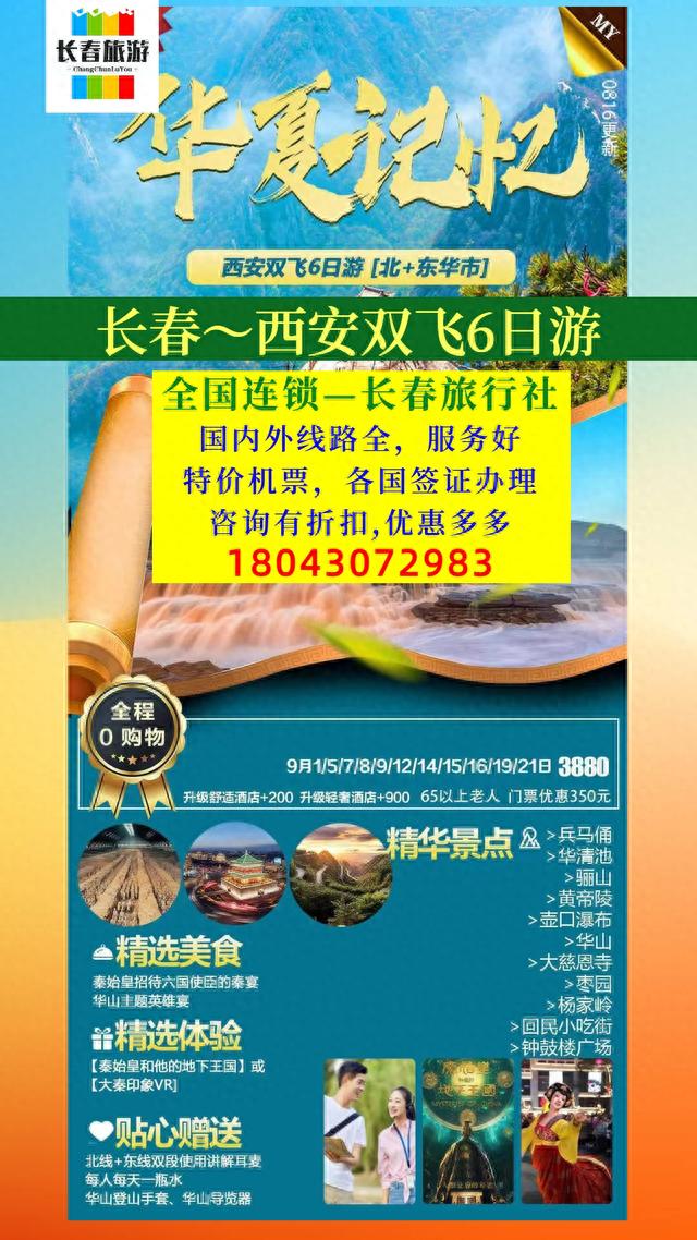 长春旅行社报价(长春旅游注意事项)