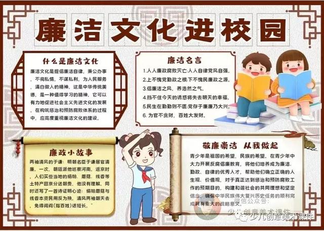 廉洁绘画素材—清正廉洁手抄报和绘画42幅，素材不嫌多！