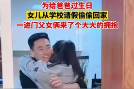 浙江爸爸过生日，与女儿相拥“亲吻”，场面温馨但却令人“不适”图片