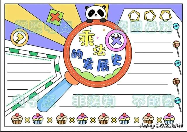 小学生数学常用手抄报200张