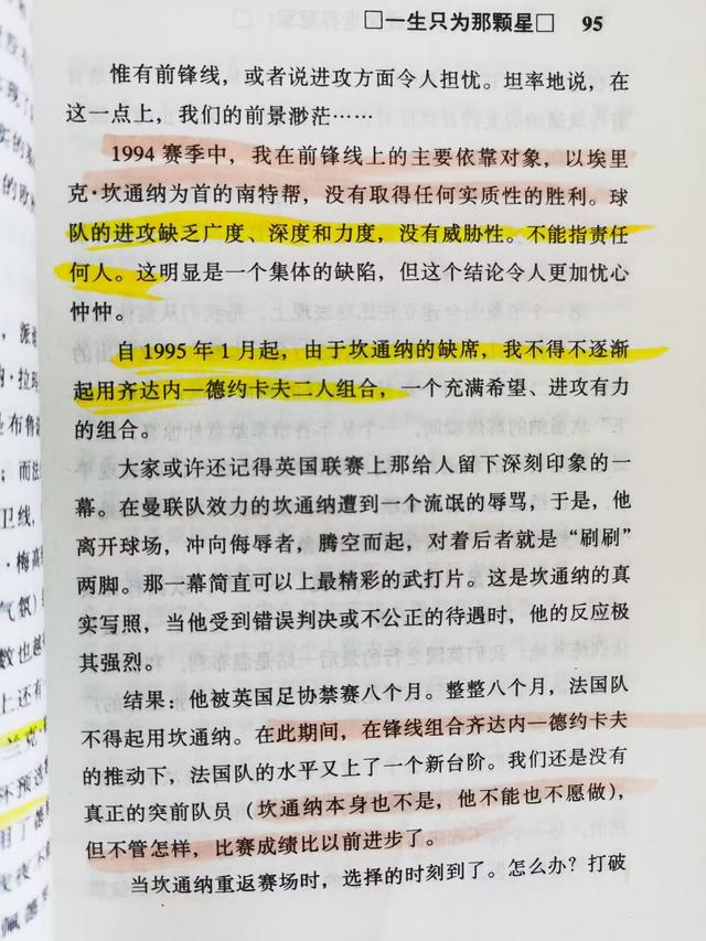 法国队98年夺冠功勋主帅雅凯，为何会在96年放弃坎通纳？