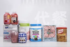不运动，吃对就能瘦，代餐真有那么神奇吗？实测9款，答案来了图片