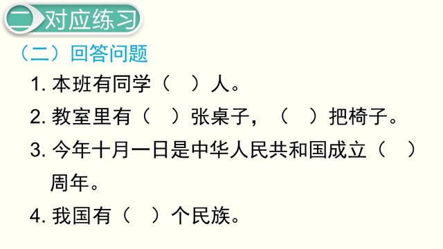 一年级数学下册（人教版）-读数与写数