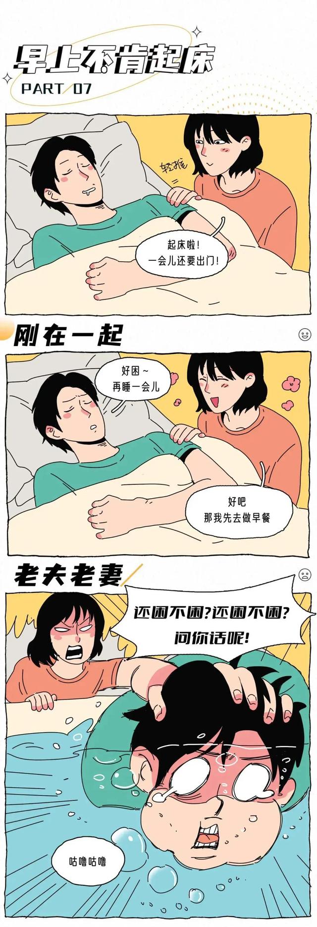 两个人同床共枕，会经历哪些尴尬的事情？（漫画）