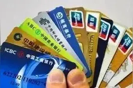 你的银行卡被断卡了没？图片
