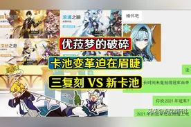 原神：优菈这是在等三复刻池么？多次引领新时代，只打高端局图片