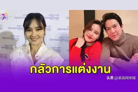 泰国知名女星Aom透露害怕结婚图片