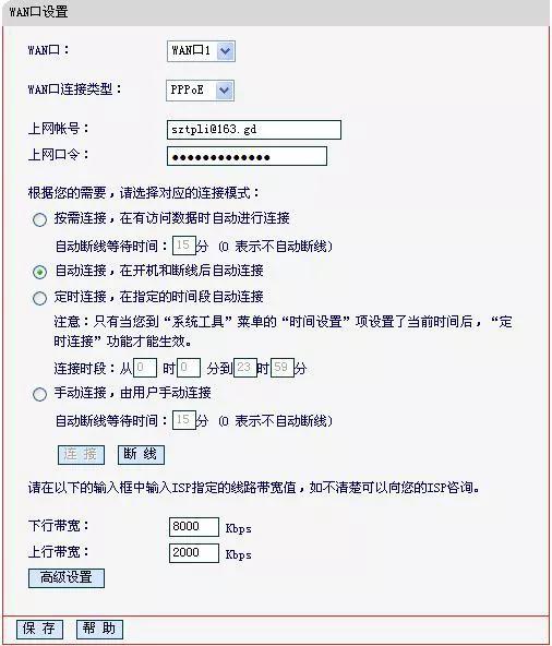 PPPOE拨号方式下路由器操作指南