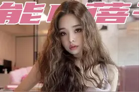 她就是恋综的天降紫微星？图片