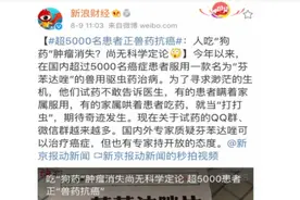 为了活命，国内癌友吃“狗药”抗癌，真的有效果吗？告诉你真相图片