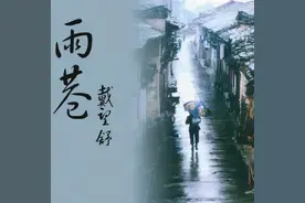 “雨巷诗人”戴望舒：这世间的深情，都被他写尽了图片