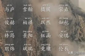 国学文化：稳重如山、楚楚不凡的男孩取名图片