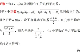 基本不等式，只看这一篇就够了！图片