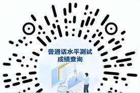 普通话测试成绩出炉 可通过小程序一键查询图片