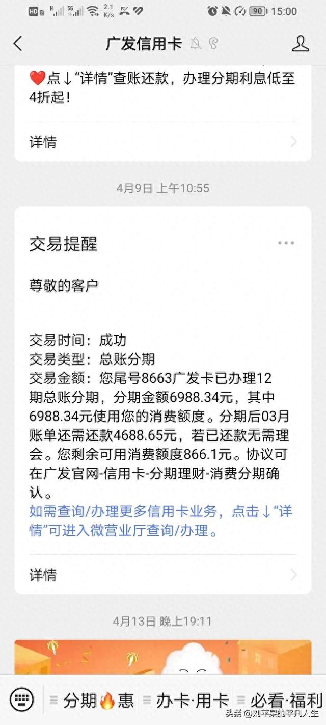 广发信用卡分期付款什么时候还，广发信用卡逾期后个人与银行的协商流程是什么 配图02