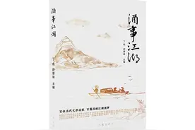 百位当代文学名家的风雅江湖酒事，展现万千人生图片