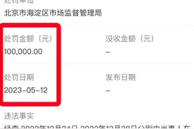 直播带货公司宣称饮料“抗新冠”，被罚十万！图片