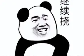 继续挠…熊猫头表情包图片