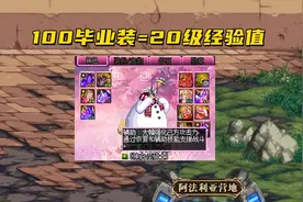 DNF：105装备升级经验出炉！1次可提升20级，2次可提升26级图片