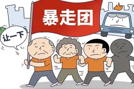 占道、逆行、口号声扰民……如何引导“暴走团”有序、合规活动？图片