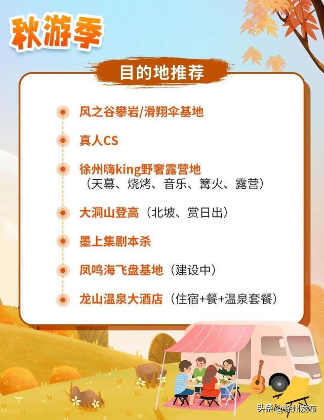 金秋微度假，就来贾汪，66个必玩之地安排！