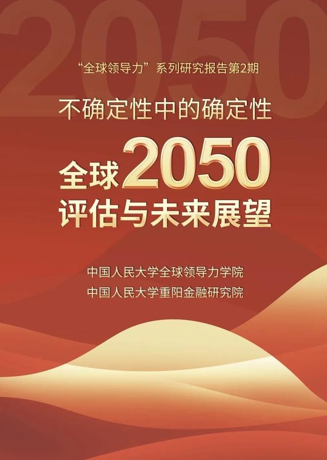 事关全球发展，中国智库一天发布五项重磅成果