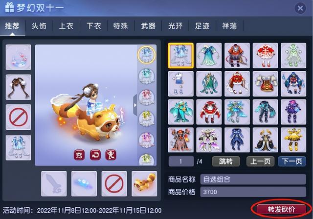 梦幻西游：双11优惠开启，推荐几款与绒绒浣熊祥瑞的锦衣穿搭