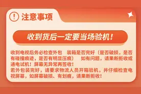 购买电视机后一定马上当着送货员的面开箱验机并通电测试图片