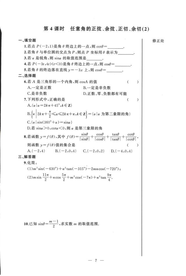 沪教版高中数学必修二辅导资料导学先锋